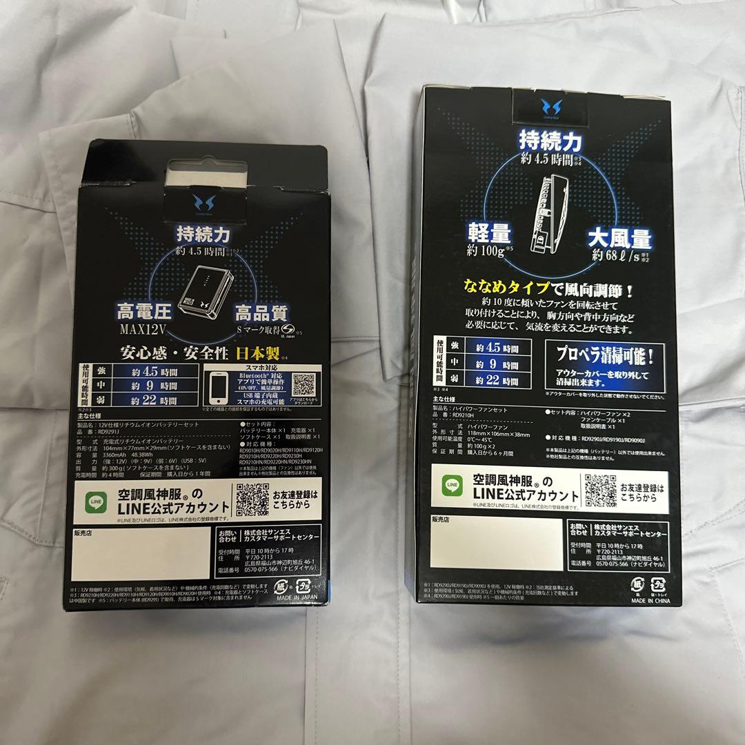(新品)空調風神服　ファン　バッテリーセット