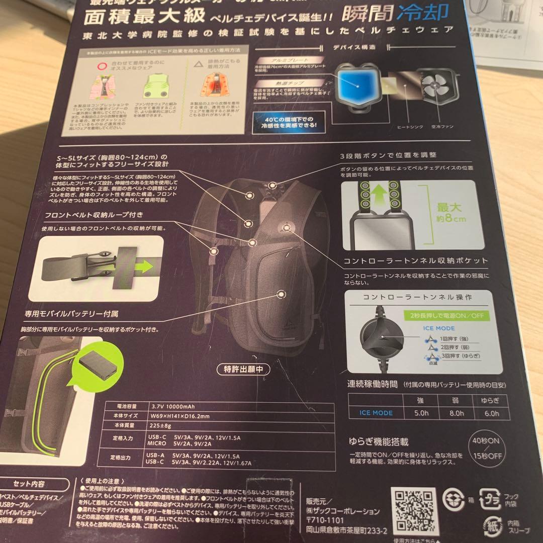 匿名配送WindCore ICE×COLD 冷房服 フリーサイズ1回使用