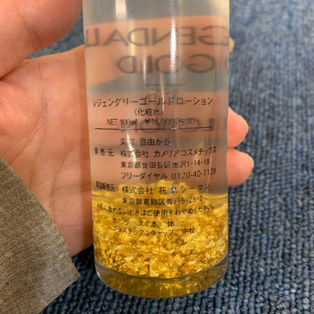 レジェンダリーゴールドローション　金　化粧水