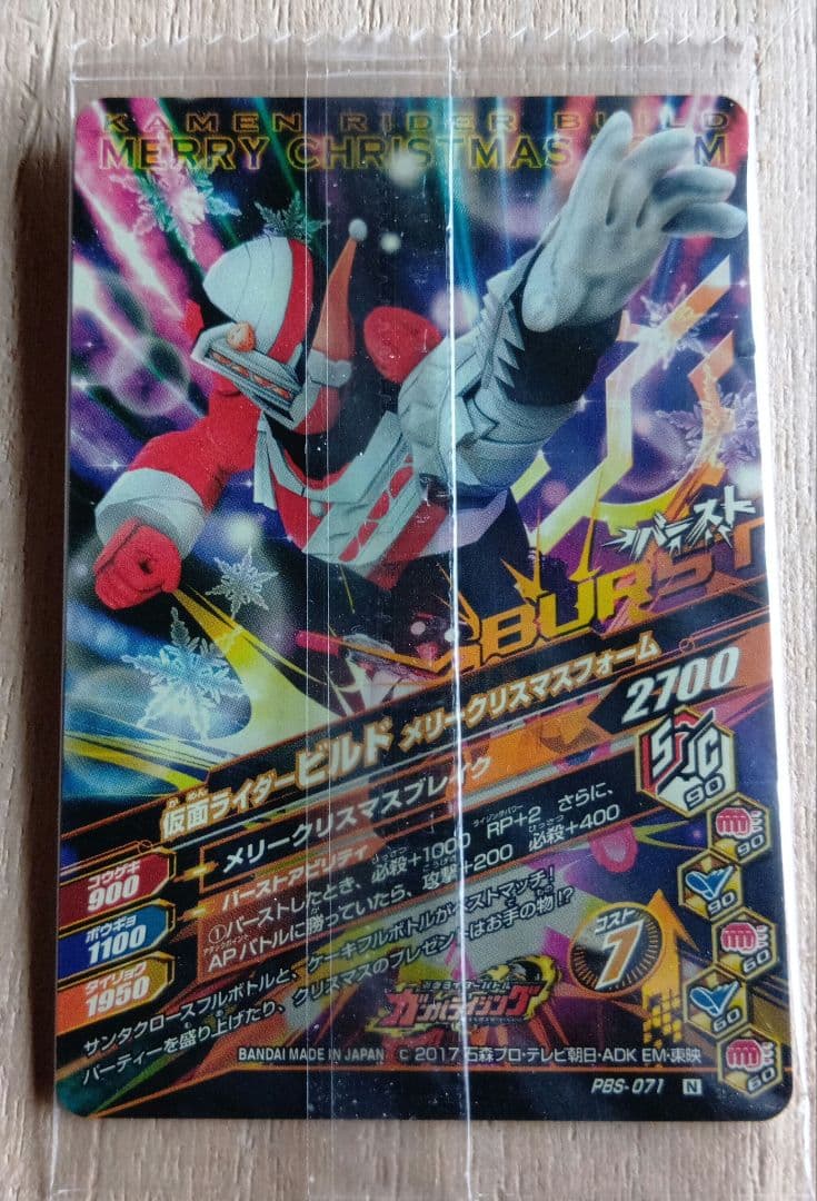 仮面ライダービルド メリークリスマスフォーム