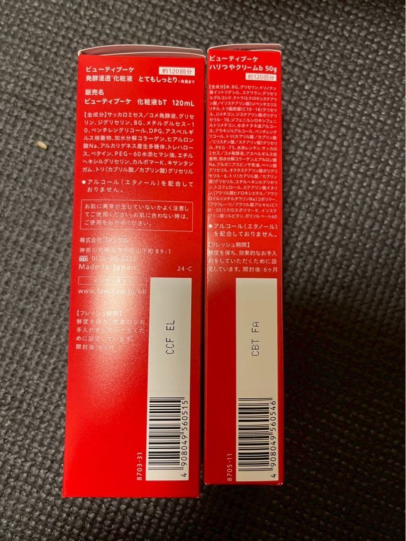 ビューティブーケ 発酵浸透化粧液 & ハリツヤクリーム セット