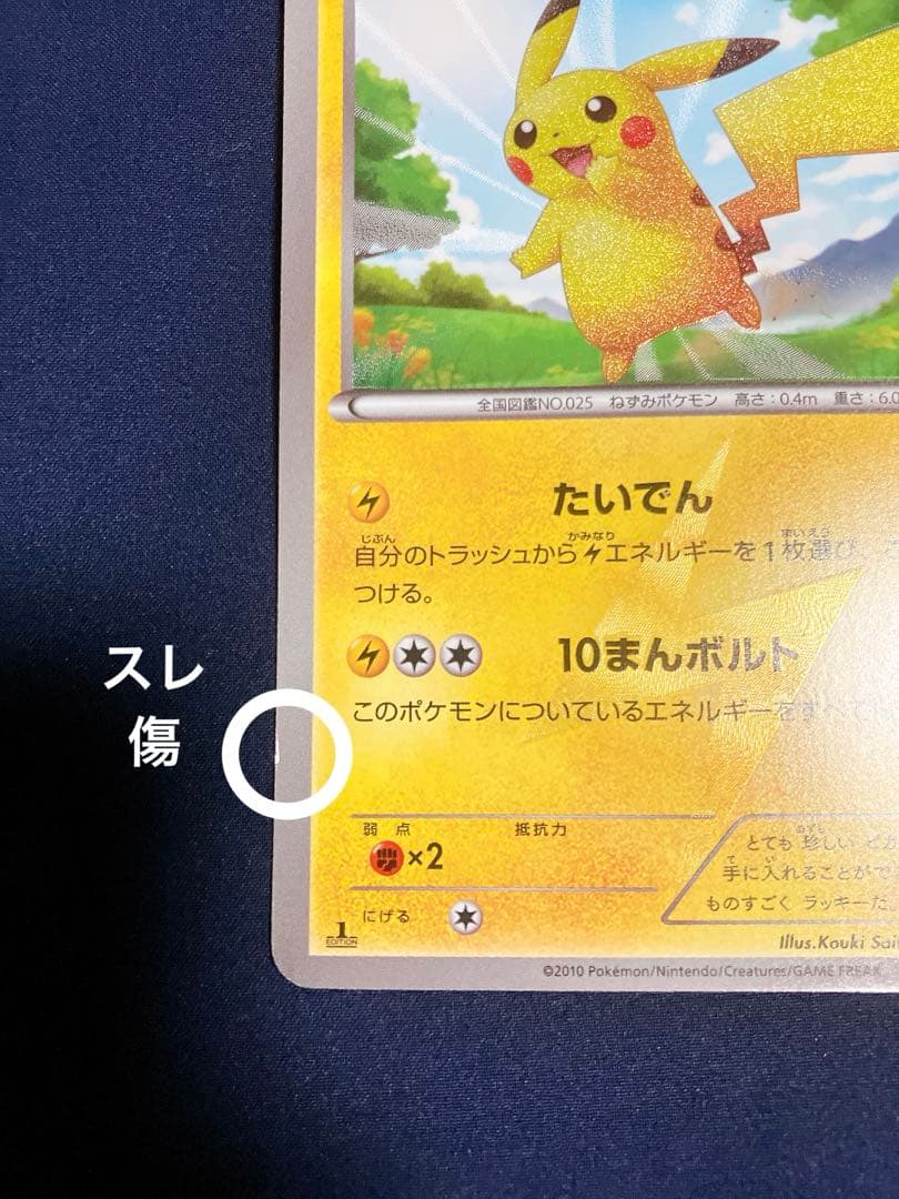 ピカチュウ UR BW1 ホワイトコレクション 056/053 価格相談可