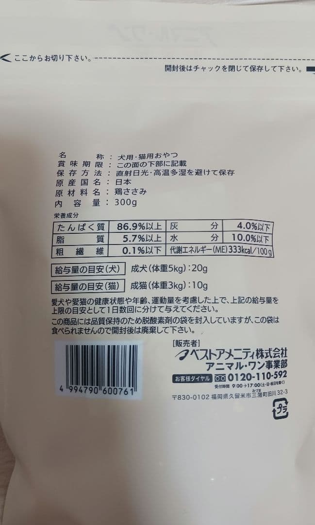 【国産無添加】 ささみジャーキー 300g×3袋