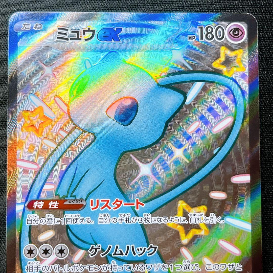 ミュウ SR UR SSR ゲノムハック リスタート