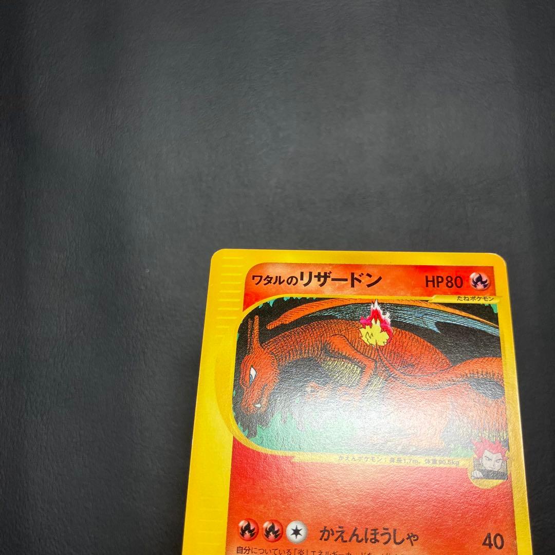 【美品】　ワタルのリザードン　eカード　097/141 ポケモンカード