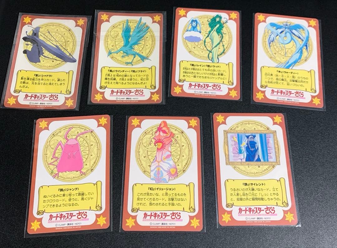 カードキャプターさくら カードダス part 1 全21種
