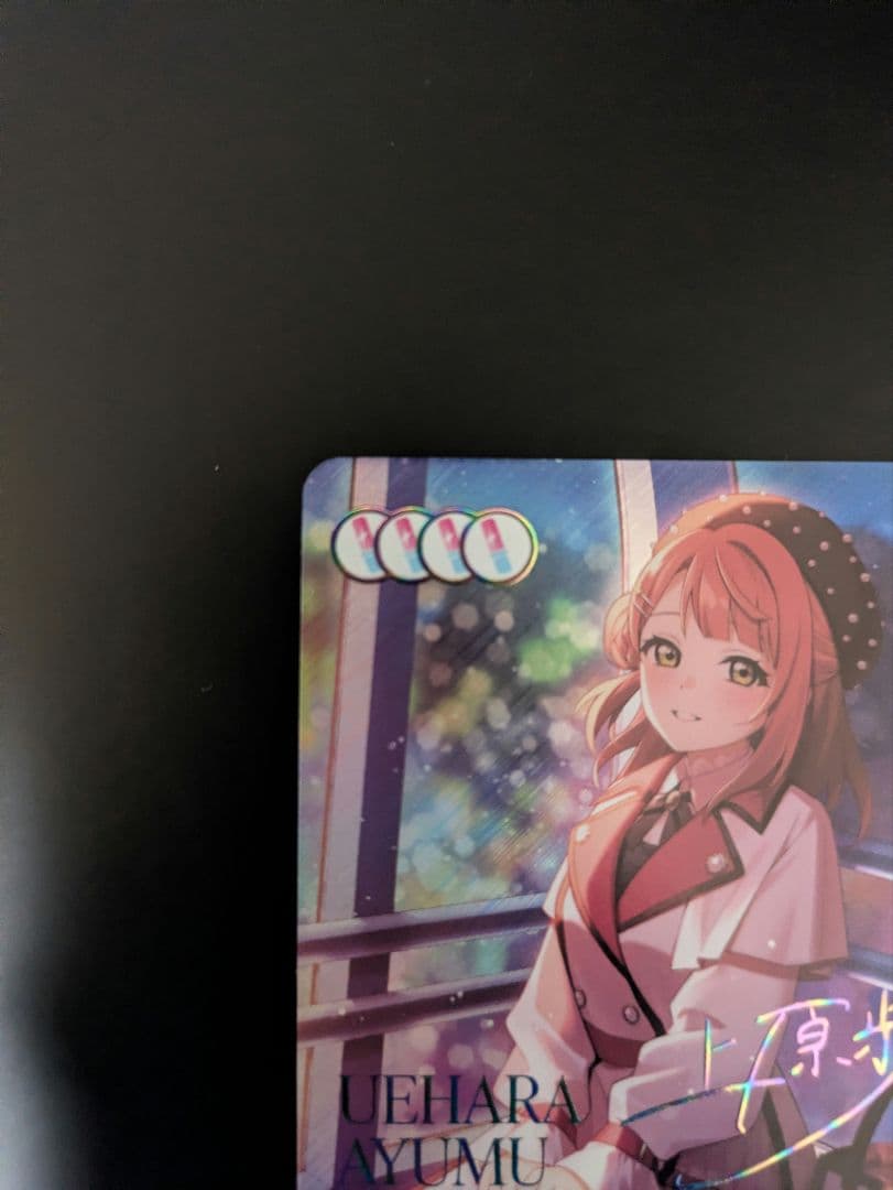 ラブライブ オフィシャルカードゲーム ラブカ 上原歩夢 SEC