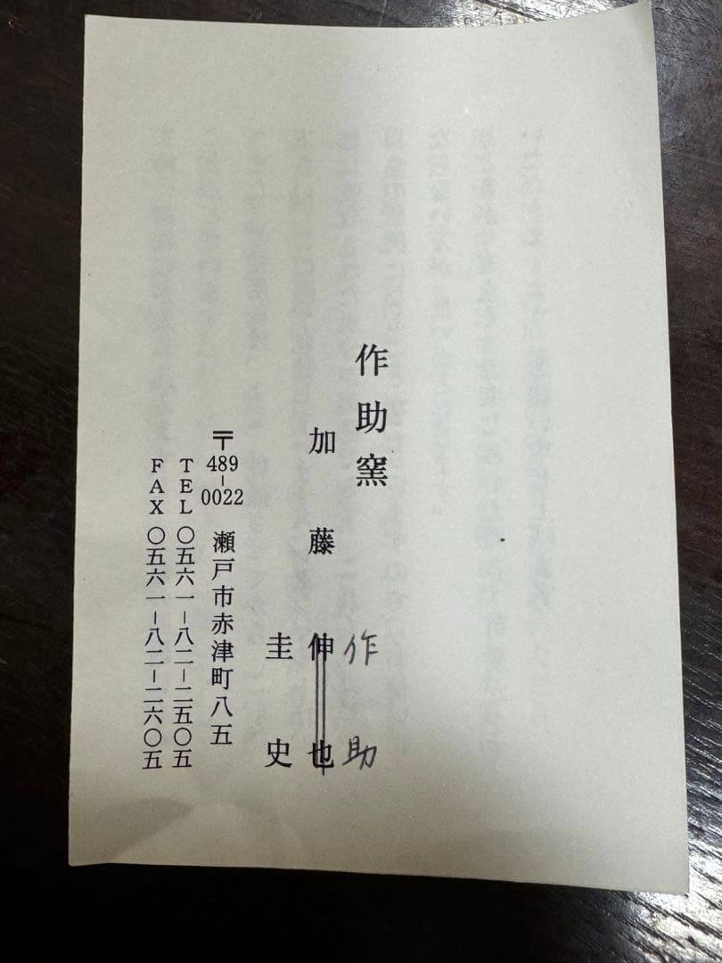 金継ぎ　黄瀬戸　加藤作助　カケ有　外箱　説明書　湯呑　金継　赤津焼　愛知　民藝