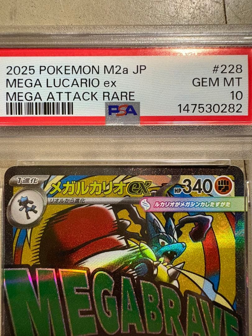 ポケモンカード　メガルカリオex