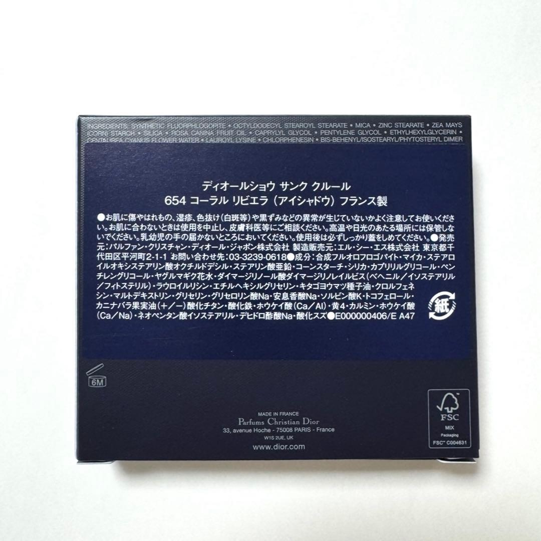 【新品】ディオールショウ サンク クルール 654 コーラルリビエラ