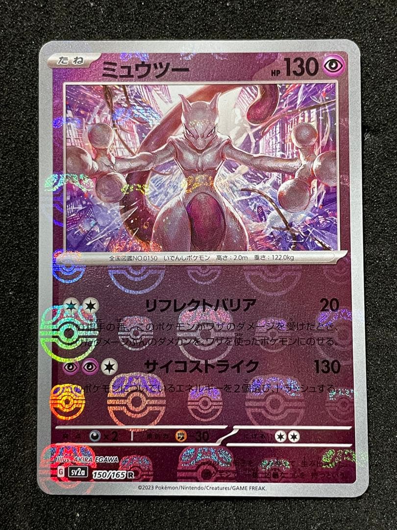 ポケモンカード ミュウツー マスターボール モンスターボール ミラー