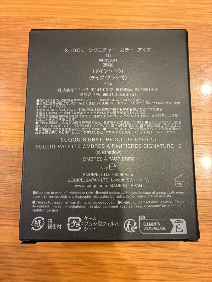 SUQQU シグニチャー カラー アイズ 15 凛覗
