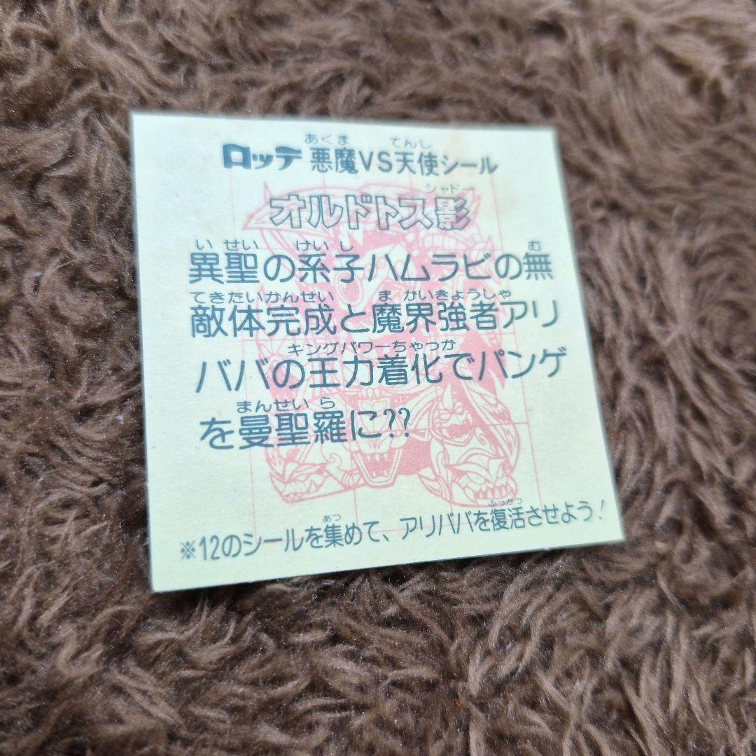 旧ビックリマンシール　第２８弾ヘッド　オルドトス影