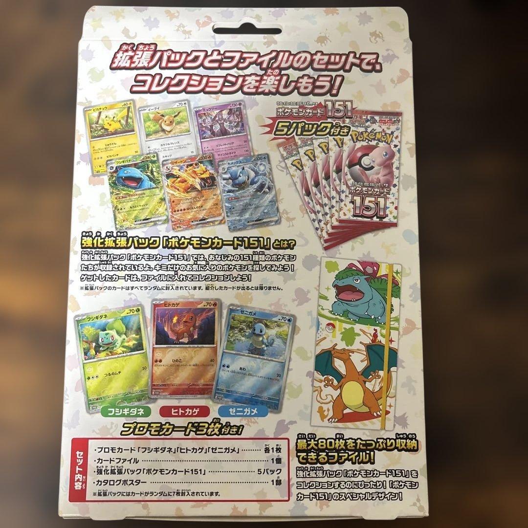 【新品未開封】ポケモンカード151ファイルセット