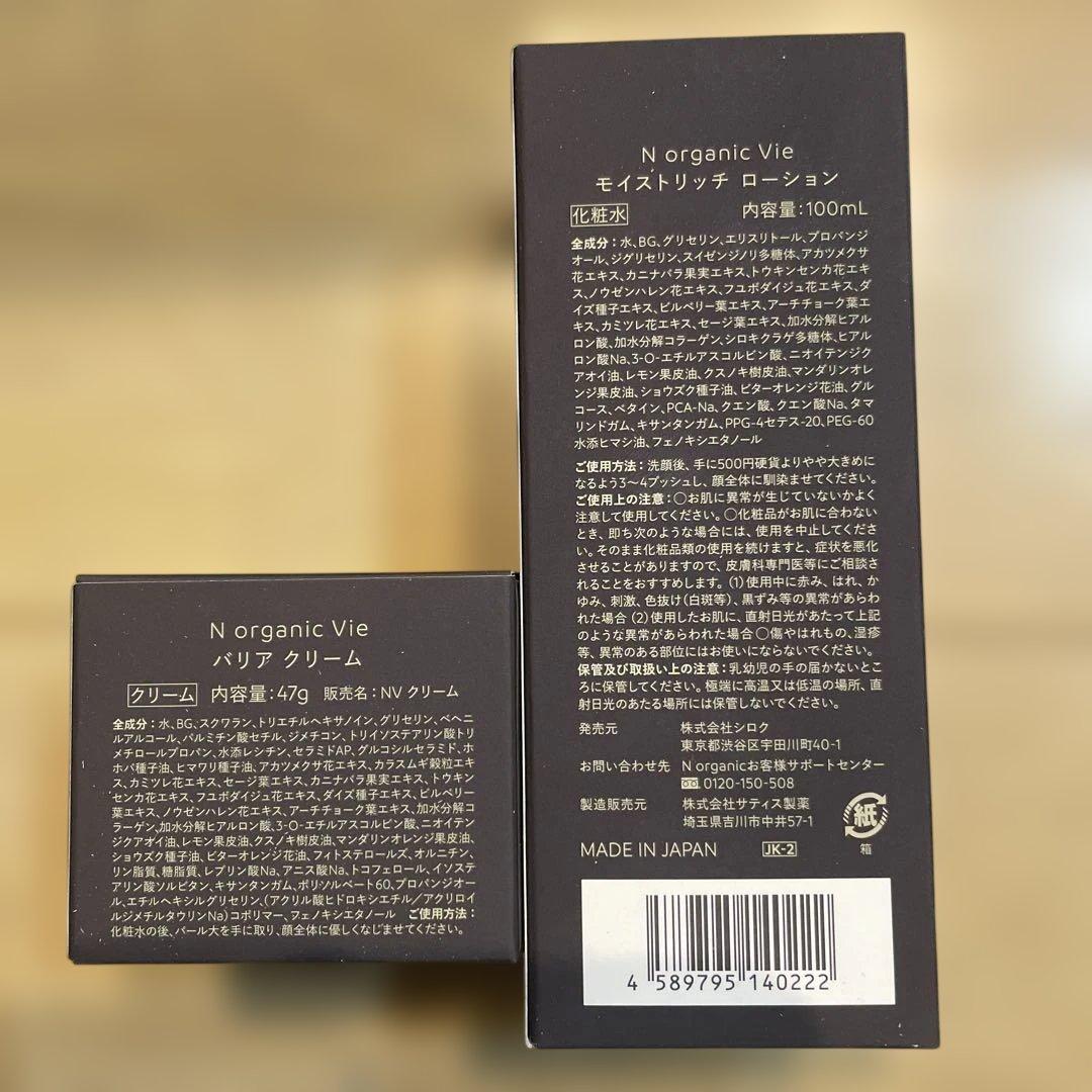 Nオーガニック　Vie 新品未使用‼️