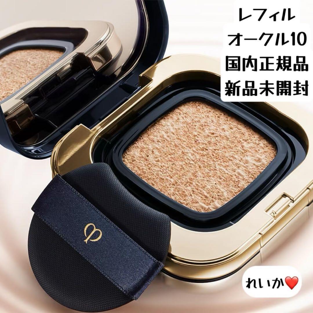 【7/29新入荷】❣️オークル10❣️レフィル❣️タンクッションエクラ　ルミヌ