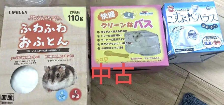 ハムスター飼育キット☆夢みるお城　ルーミィ グランスペース おまけ多数