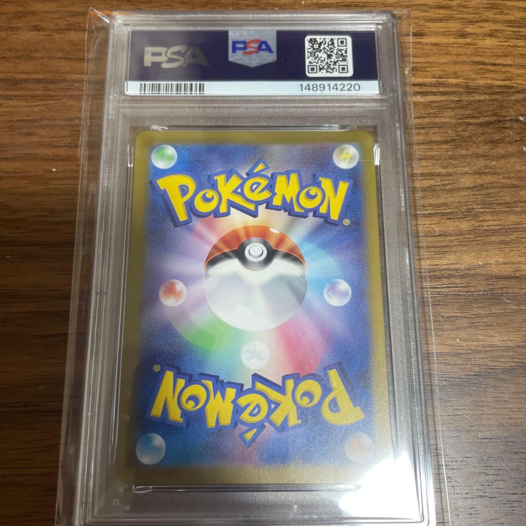 【PSA10】マッギョ AR SV8 超電ブレイカー 113/106 ポケカ
