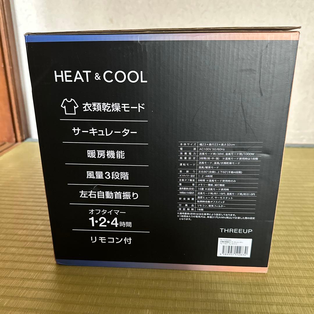 【新品】HEAT & COOL サーキュレーター HC-T2494WH