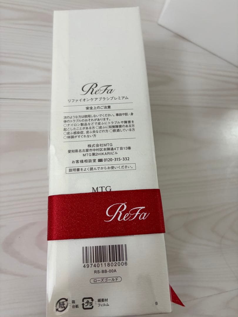 ReFa イオンケアブラシ　ローズゴールド　新品未開封