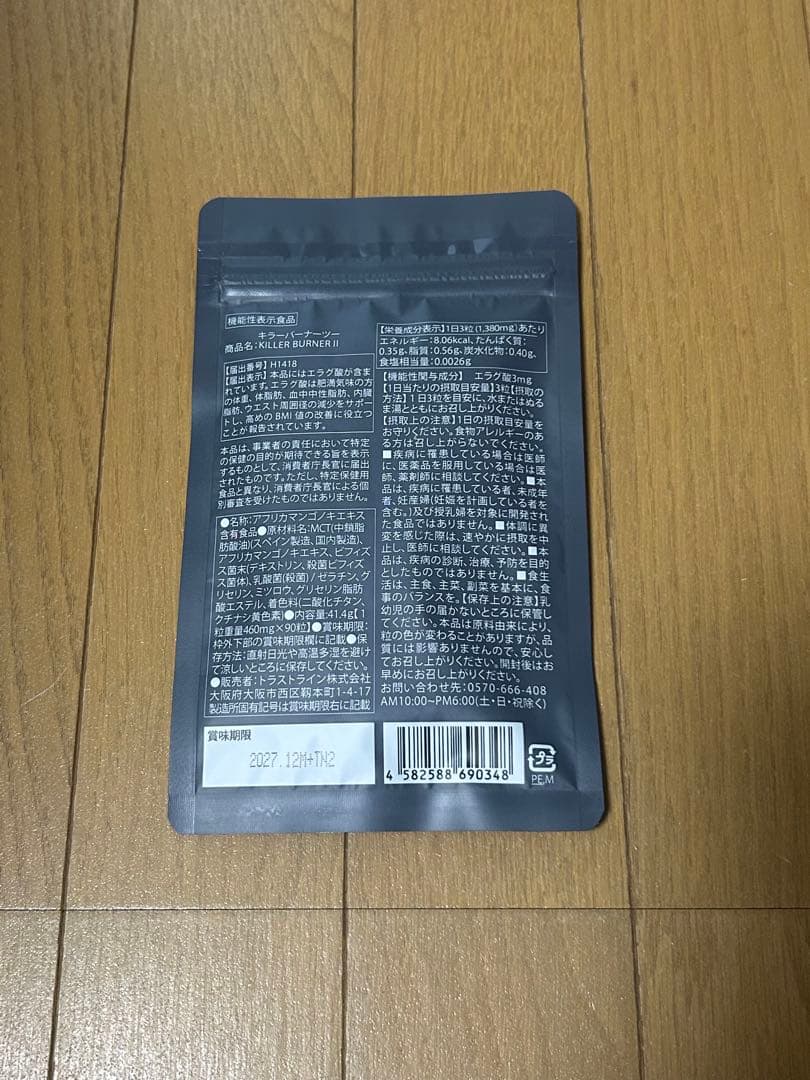 KILLER BURNER II 90粒 キラーバーナー2 90粒