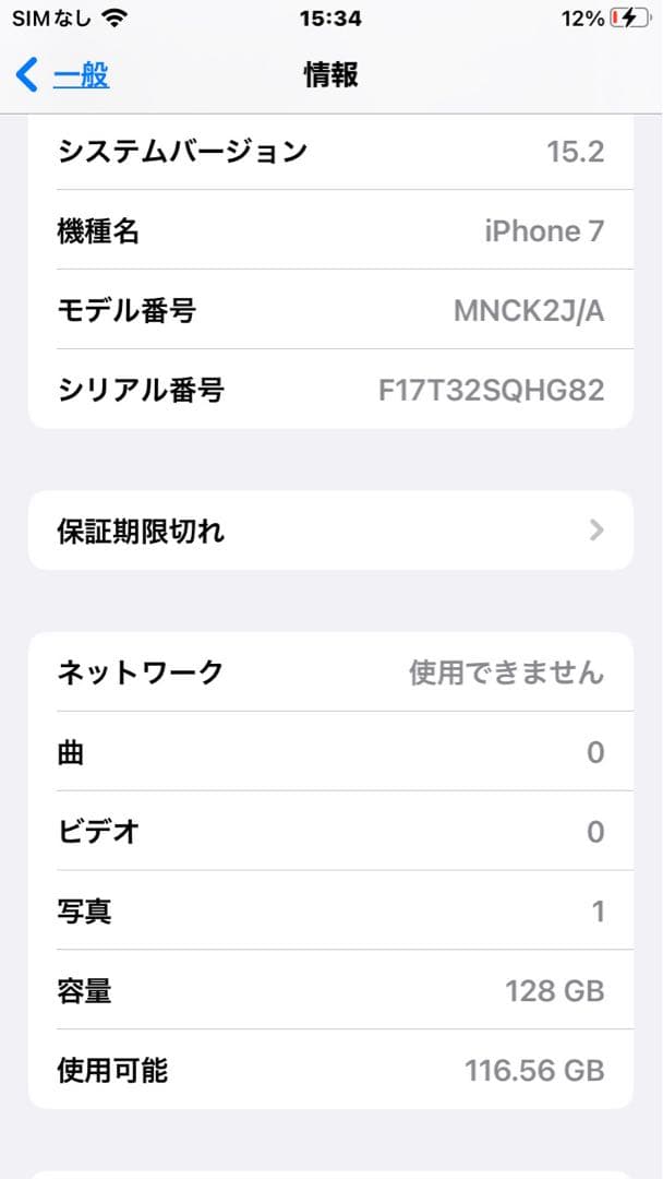 Apple iPhone 7 128GB ブラック