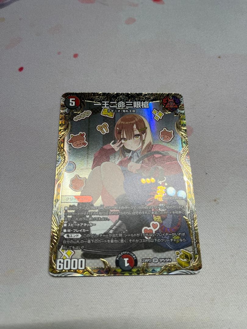 三王命三眼槍　バラドヴィナシューラ　金トレジャー