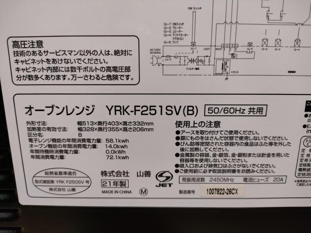 山善 オーブンレンジ YRK-F2512SV(B) 角皿＆取説付 2021年製