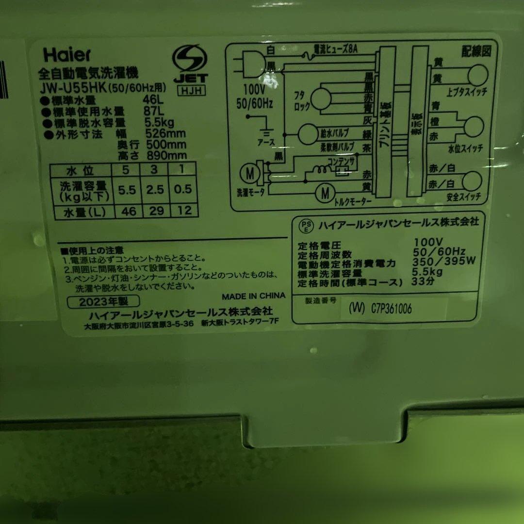 ハイアール冷蔵庫 洗濯機セット割り　☆地域限定配達無料★