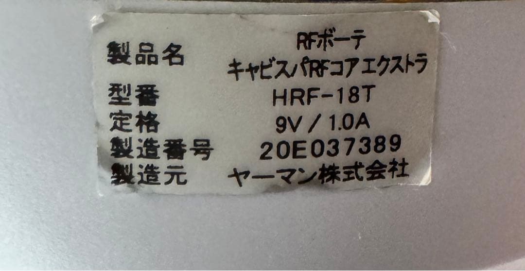 ヤーマン　キャビスパRFコアEX HRT-18T