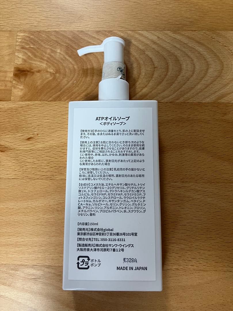ATPLON ボディソープ 本体　詰め替え