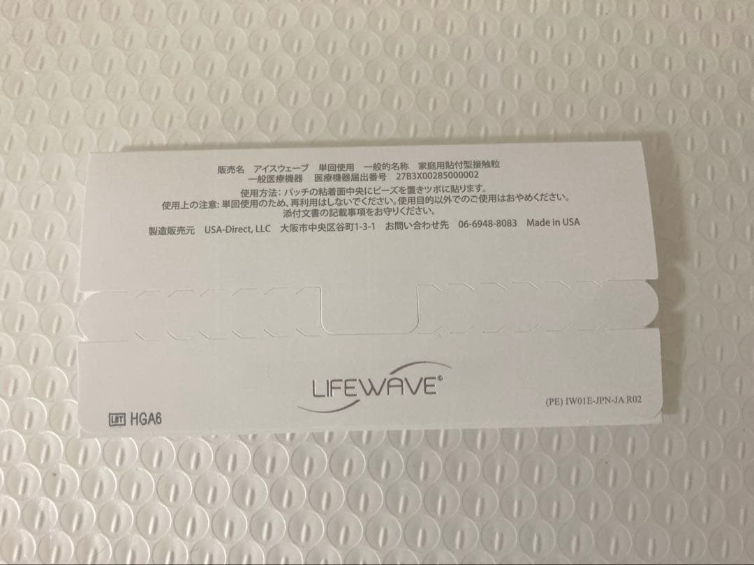 竹ちゃん⭐︎ライフウェーブ　アイスウェーブ　2セット