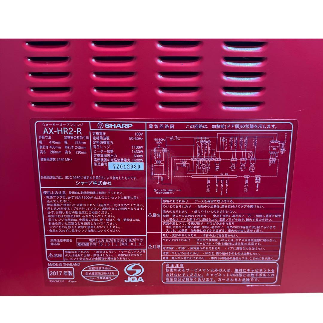 シャープ　ウォーターオーブンレンジ ヘルシオグリエレンジ AX-HR2-R