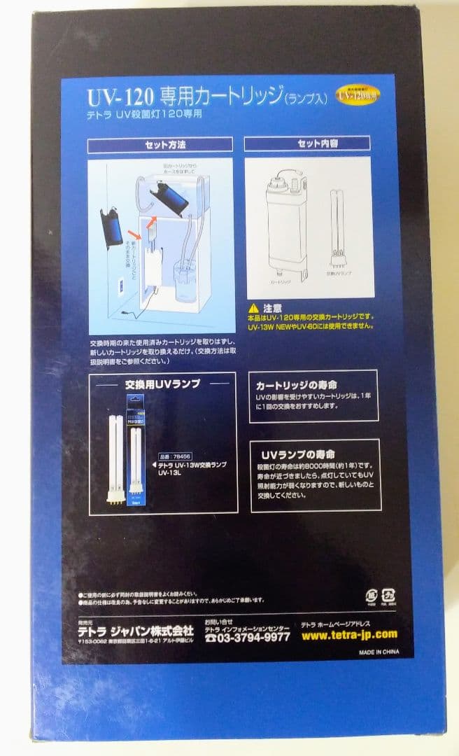 新品　Tetra　テトラ UV-120専用カートリッジ　ランプ入