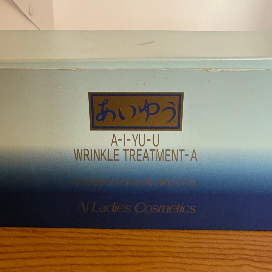リンクルトリートメントA 美容液 28g アイスター　10個