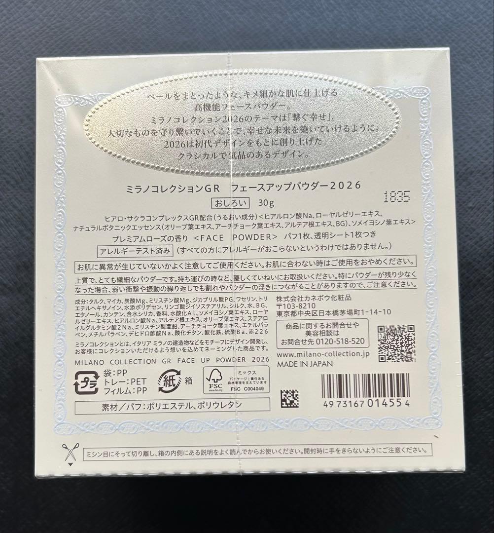 ミラノコレクションGR 2026フェースアップパウダー 30g 未開封