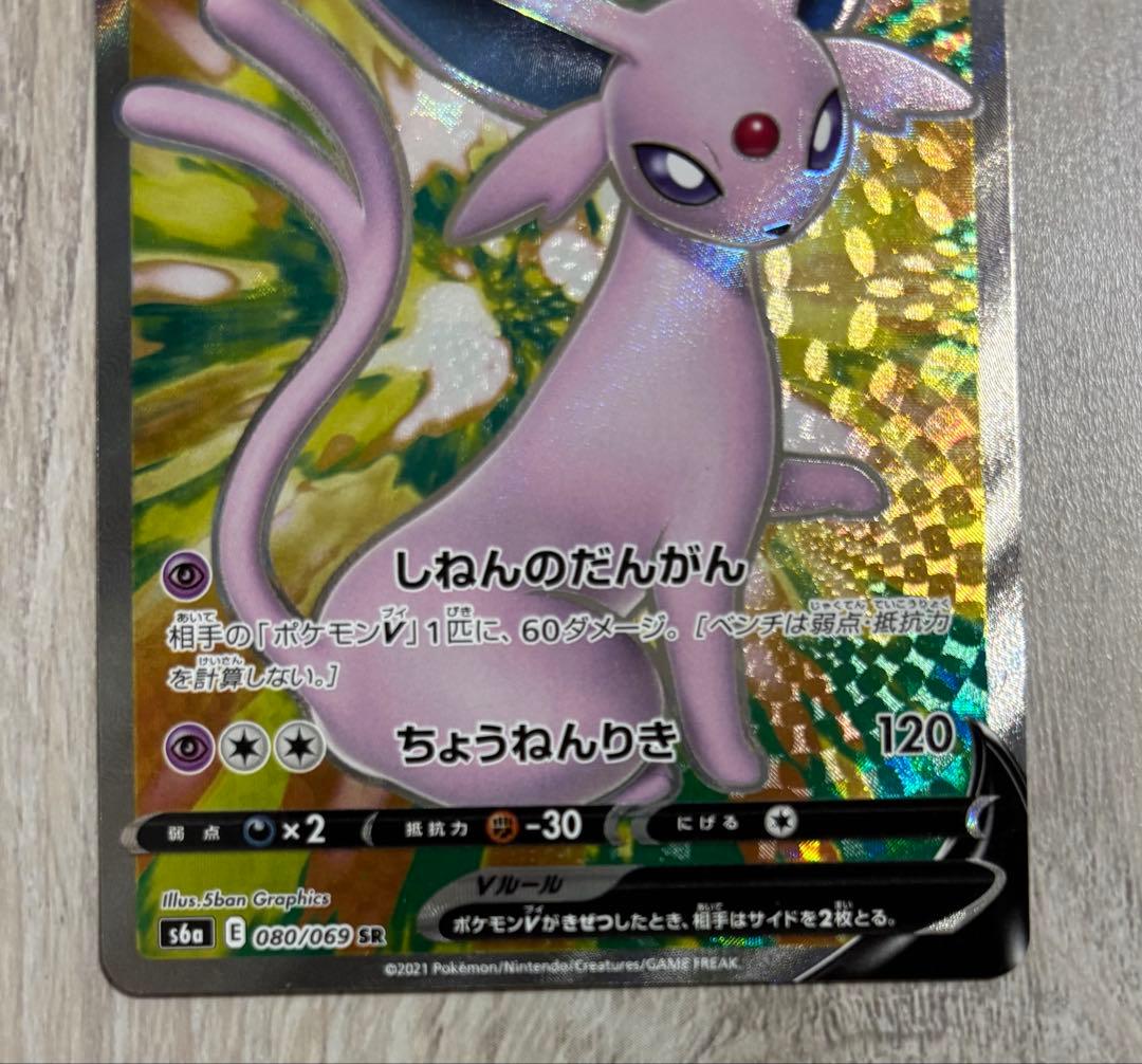ポケモンカード イーブイヒーローズ SR 4枚セット