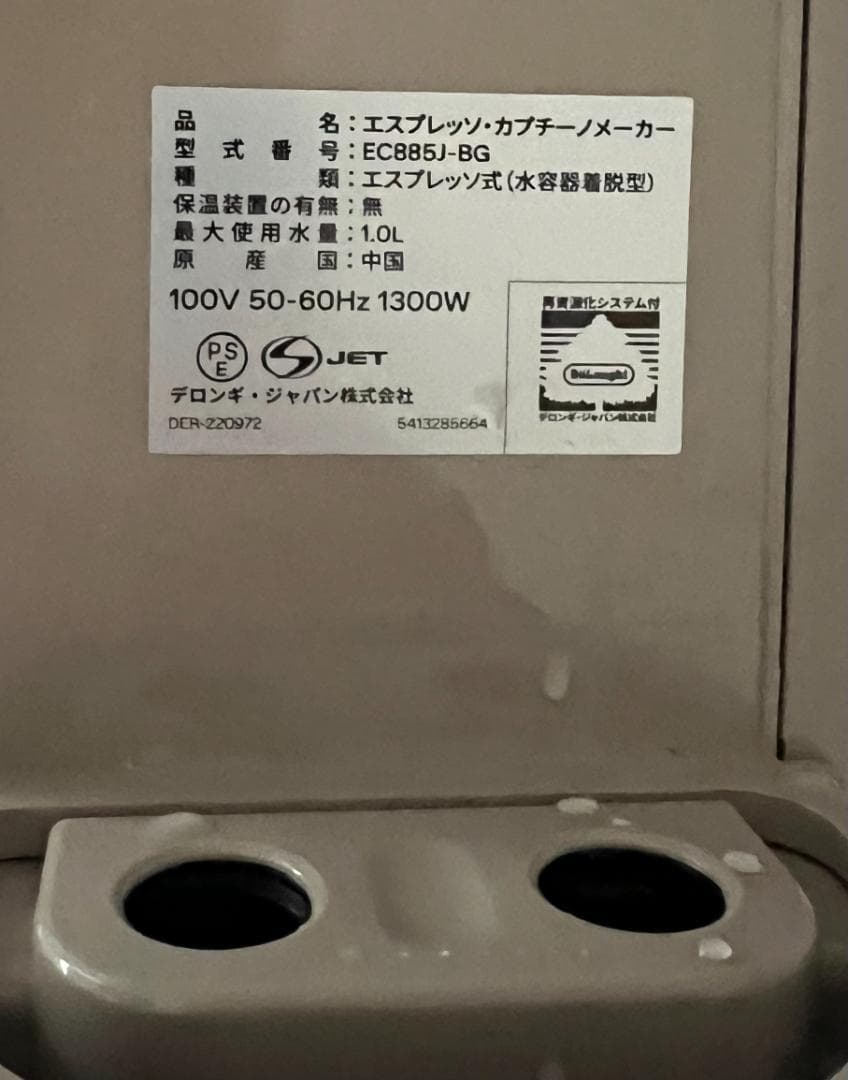 De'Longhi EC885J-BG エスプレッソマシン