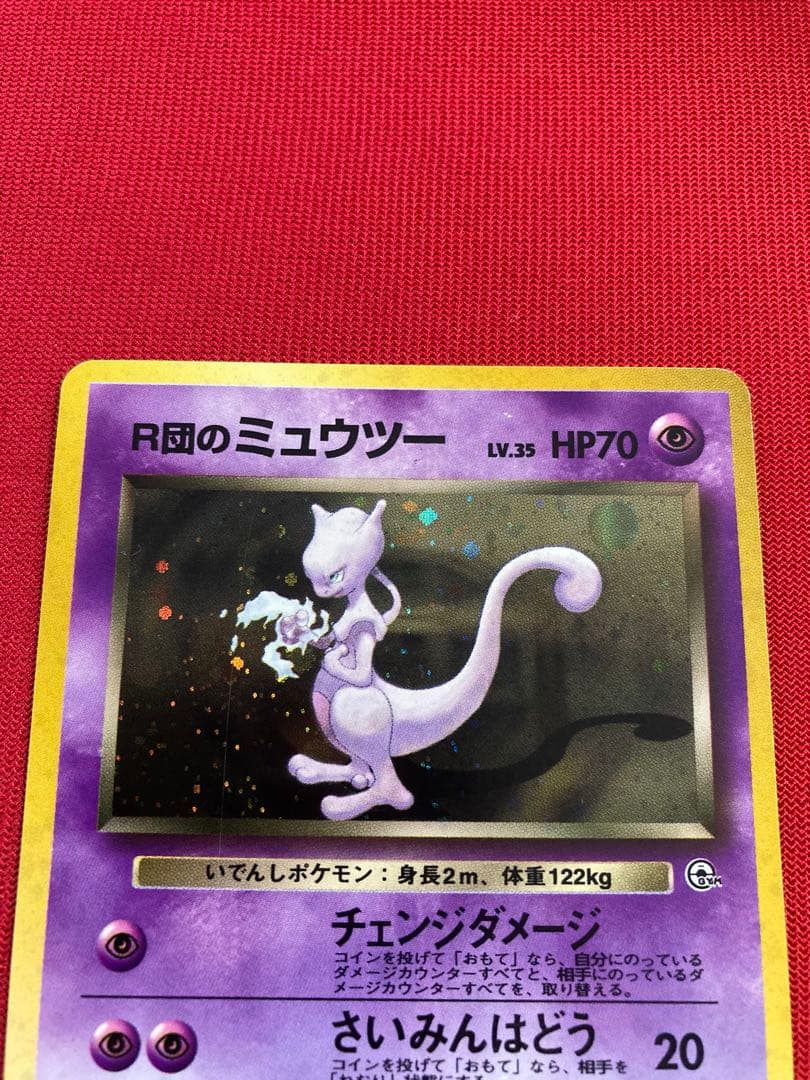 ポケモンカード　旧裏　R団のストライク　サンダー　ファイヤー　ミュウツー