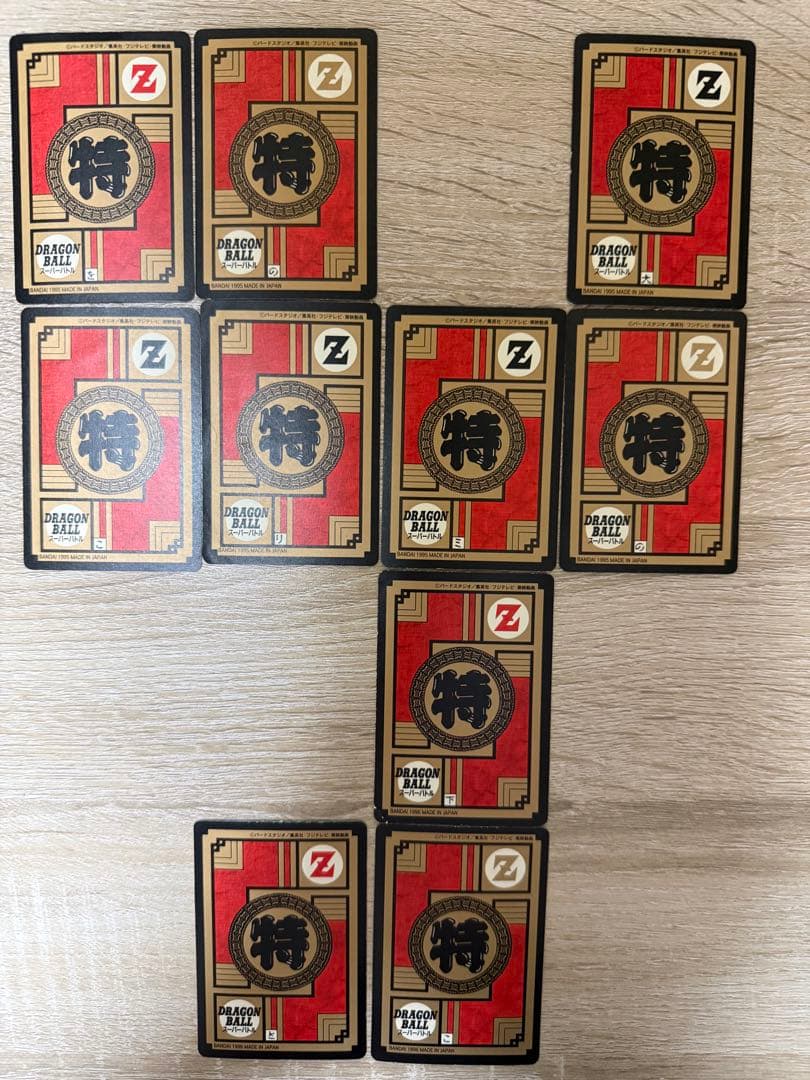 ドラゴンボールZ　カードダス　スーパーバトル　GT 10枚セット
