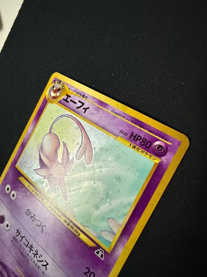 エーフィ Lv45 旧裏 遺跡をこえて Neo2 ポケモンカード ESPEON