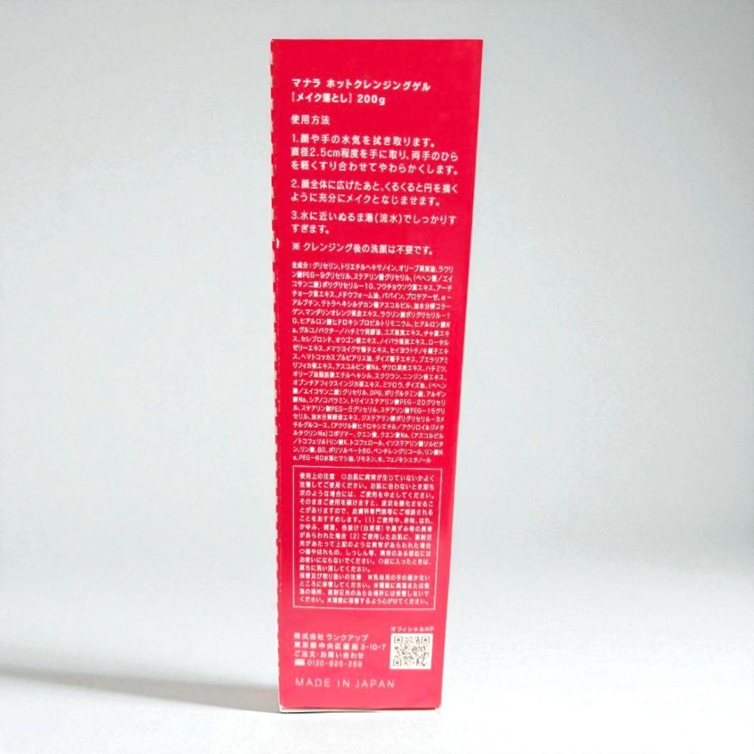 MANARA ホットクレンジングゲル マッサージプラス　200g × 2本セット