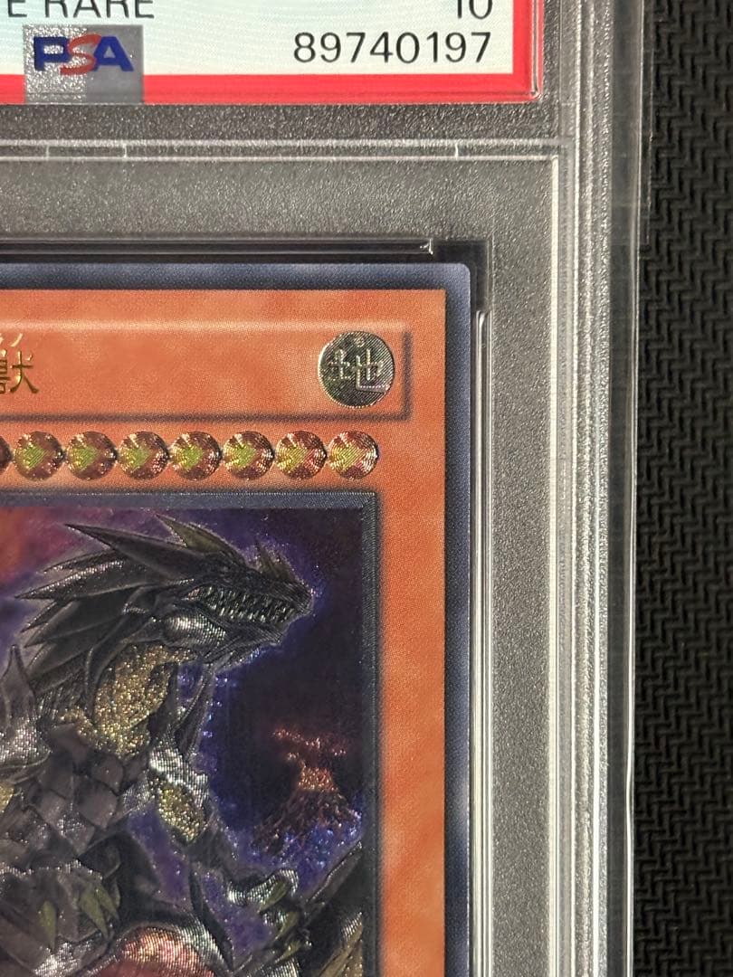 究極恐獣　アルティメットティラノ　レリーフ　PSA10