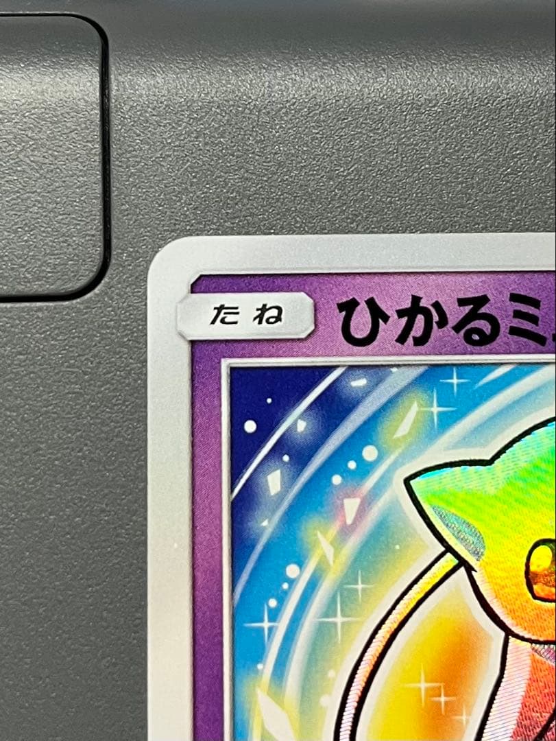 ポケモンカードゲーム ひかる伝説 ひかるミュウ