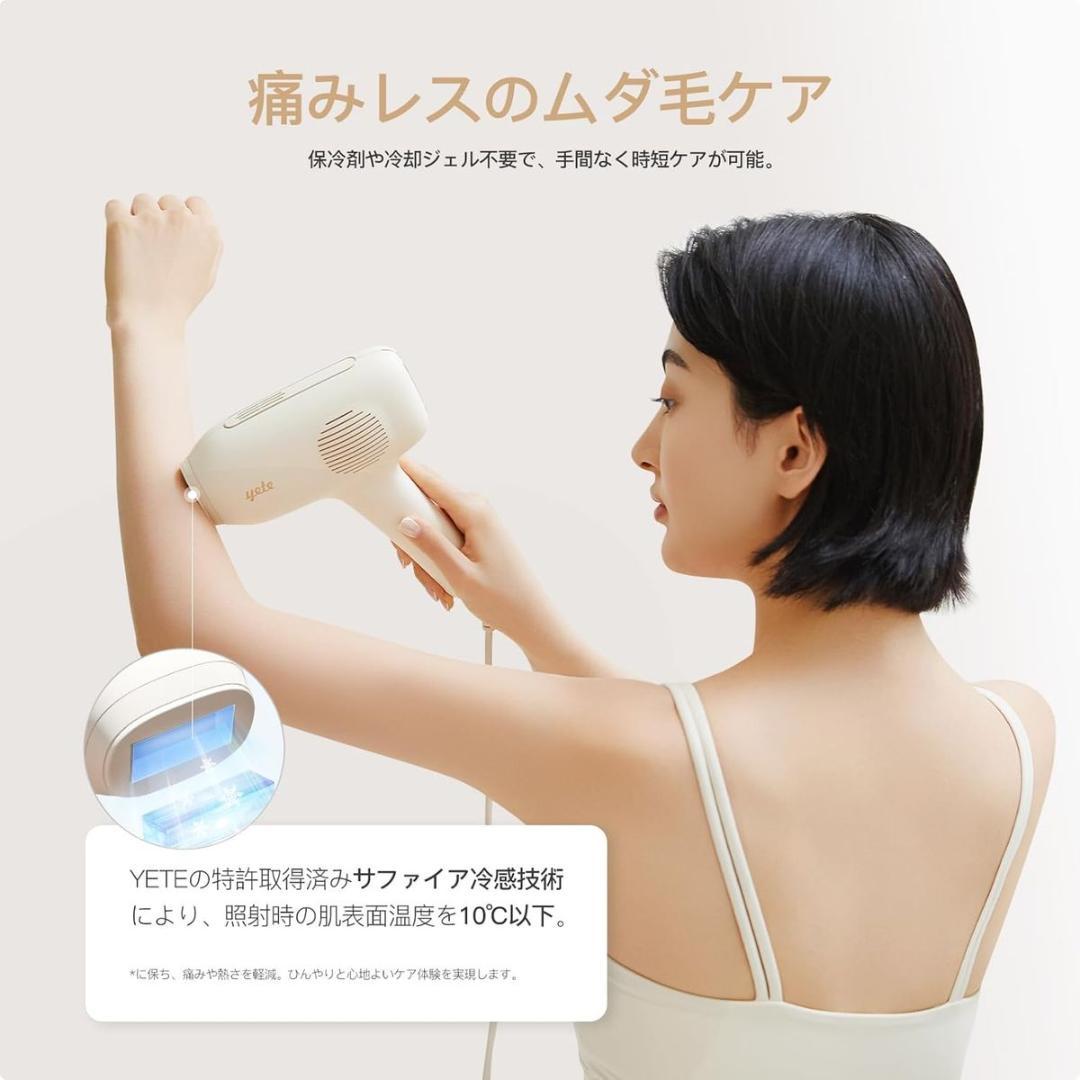 Yete（エイティー）脱毛器 冷感 光脱毛器 IPL フラッシュ式 5段階調節
