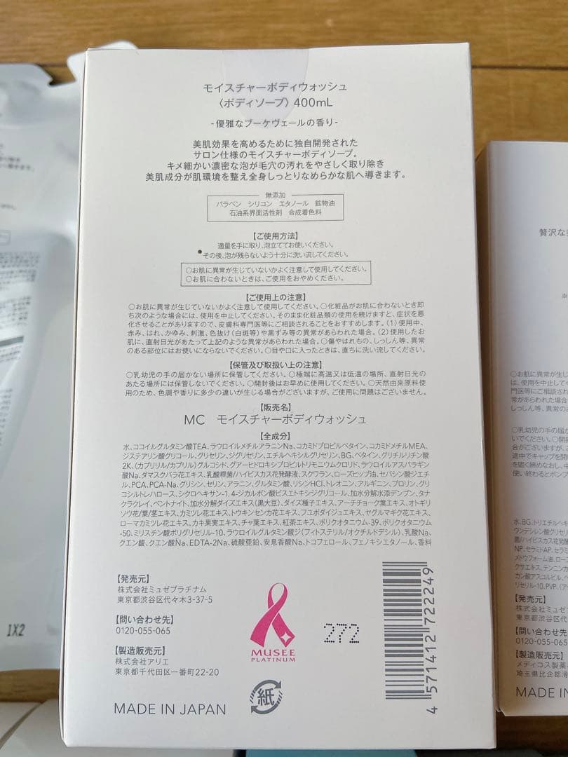 MUSEE スキンケア セット 11点