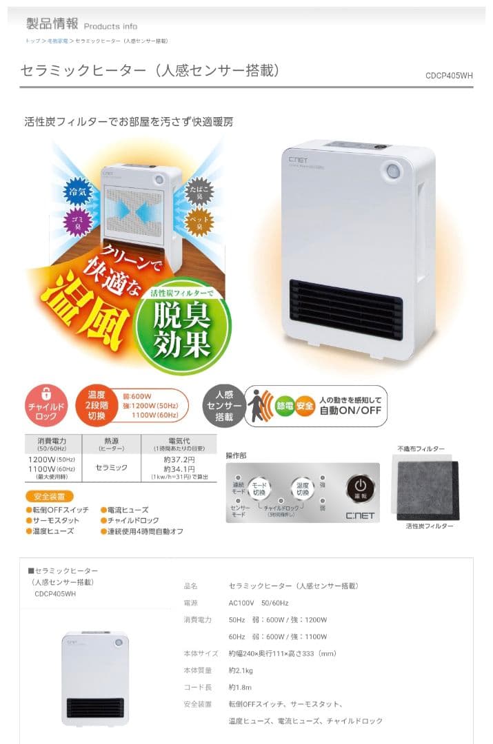 c-net セラミックファンヒーターホワイトCDCP405WH 人感センサー付き