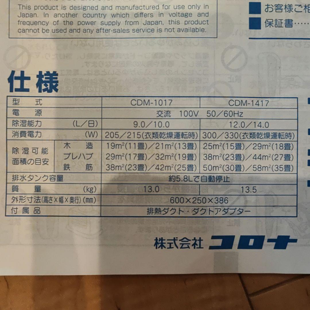 CORONA CDM-1417 スポットクーラー