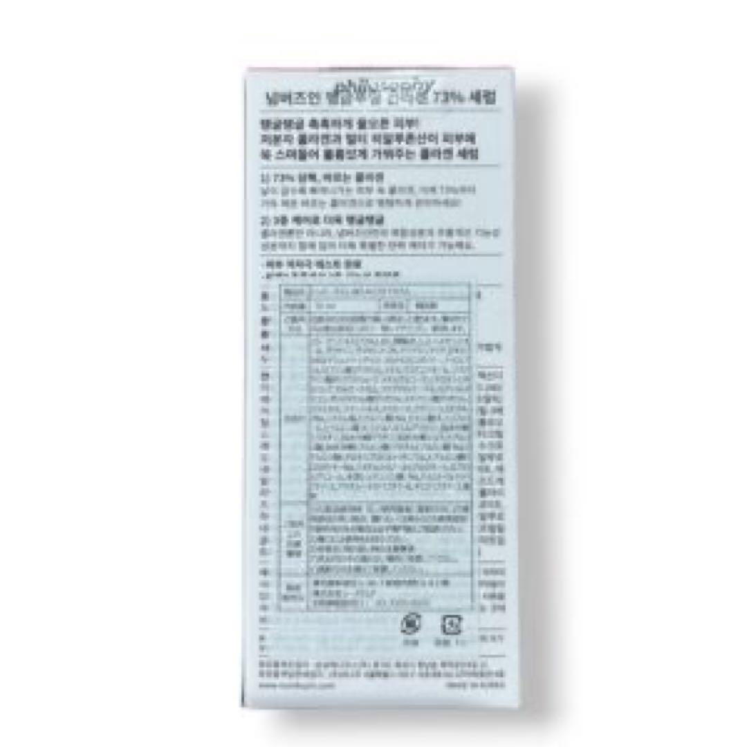 numbuzin ４番ぷるんとコラーゲン73％セラム 50ml 3本セット