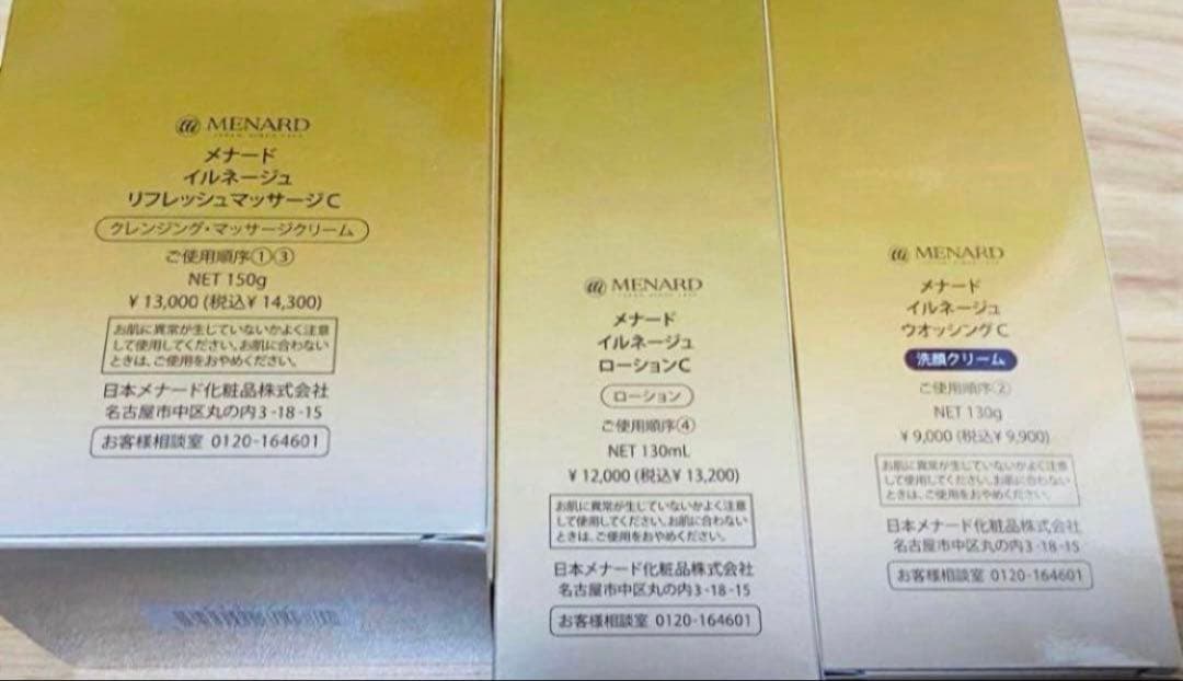イルネージュ3点セット
